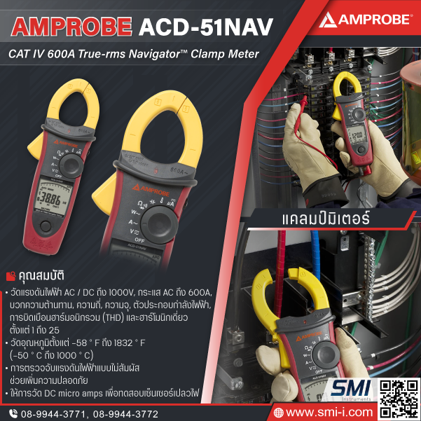 SMI info AMPROBE ACD-51NAV 600A AC Trms Navigator Clamp