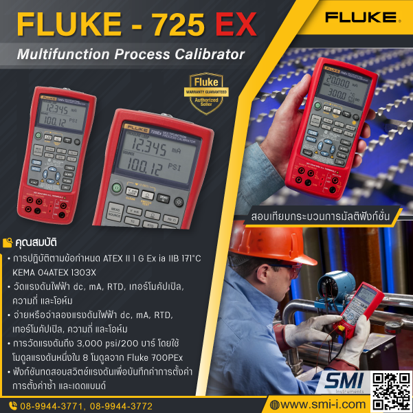 SMI info FLUKE (ยกเลิกผลิต) 725EX Multifunction Process Calibrator (Intrinsically safe)