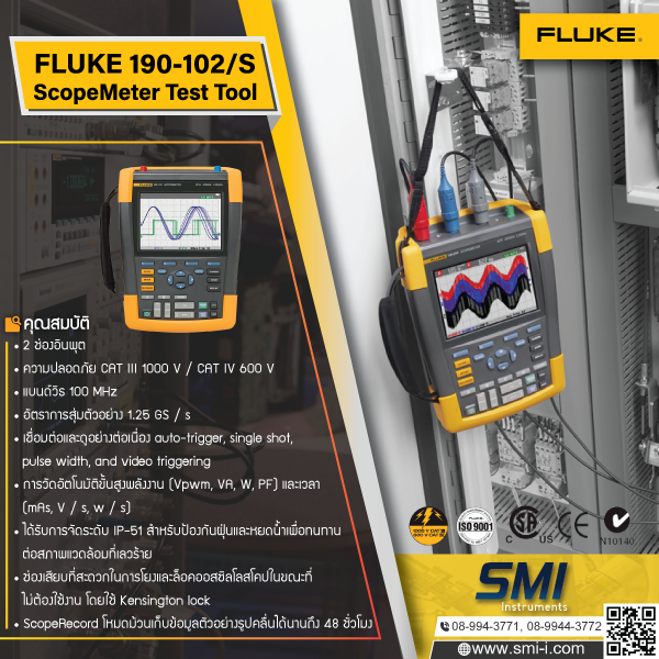 SMI info FLUKE 190-102/S ScopeMeter Test Tool
