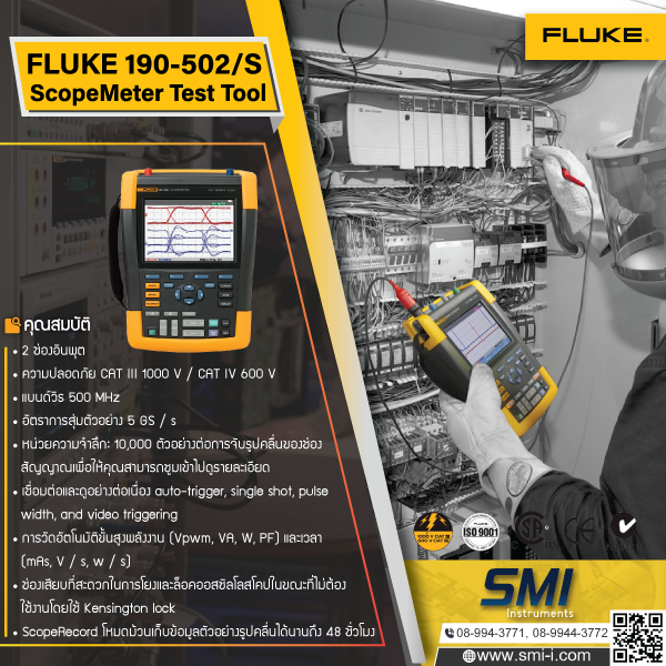 SMI info FLUKE 190-502/S ScopeMeter Test Tool