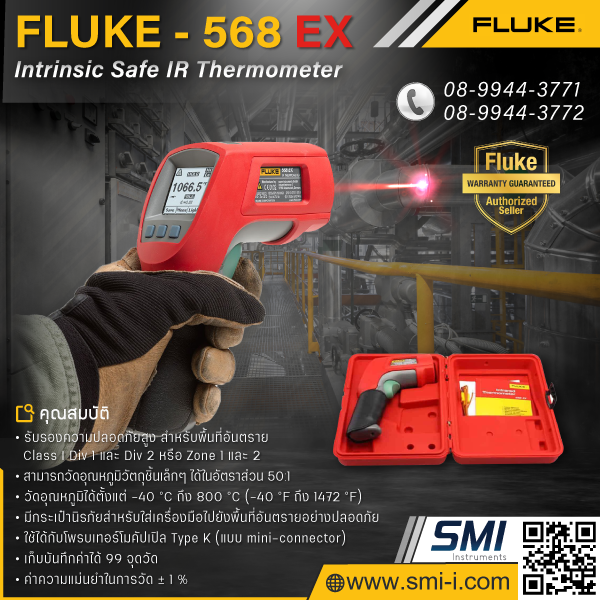 SMI info FLUKE 568 EX Intrinsic Safe IR Thermometer