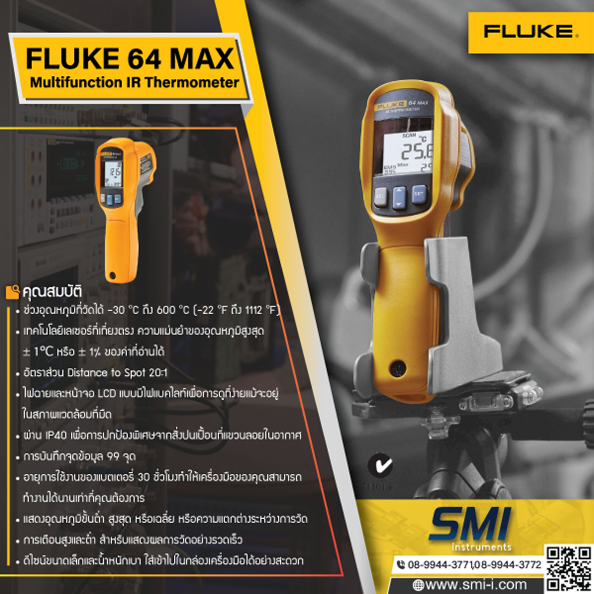SMI info FLUKE 64 Max IR Thermometer (-30 C to 600 C)