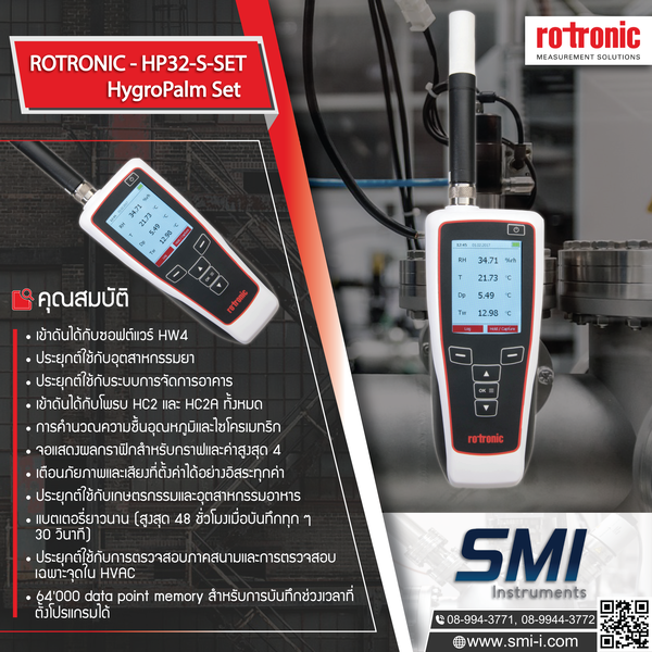 SMI info ROTRONIC HP32-S-SET HygroPalm Set (HP32, HC2A-S and Soft Case Carrying)