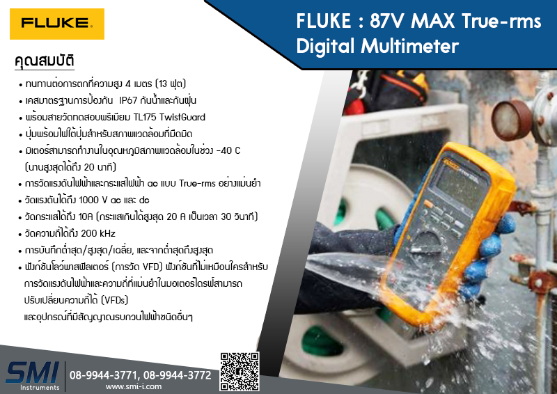 SMI info FLUKE 87V MAX True-RMS Digital Multimeter