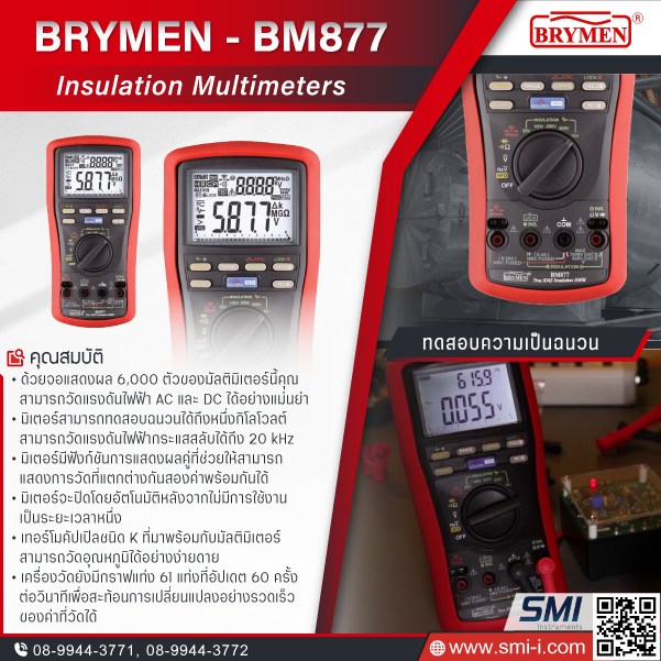 BRYMEN - BM877 Insulation Multimeters graphic information