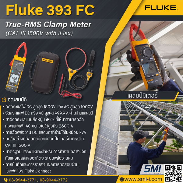 SMI info FLUKE 393 FC True-RMS Clamp Meter (Wireless, CAT III 1500V with iFlex)