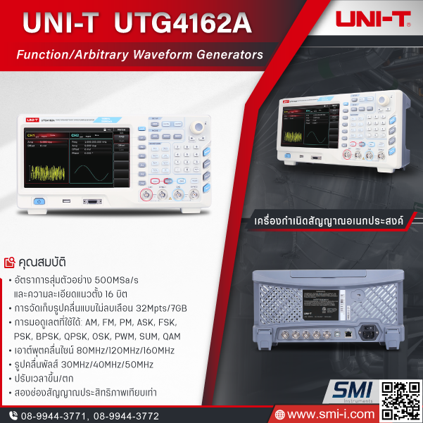 SMI info UNI-T UTG4162A Function/Arbitrary Waveform Generators