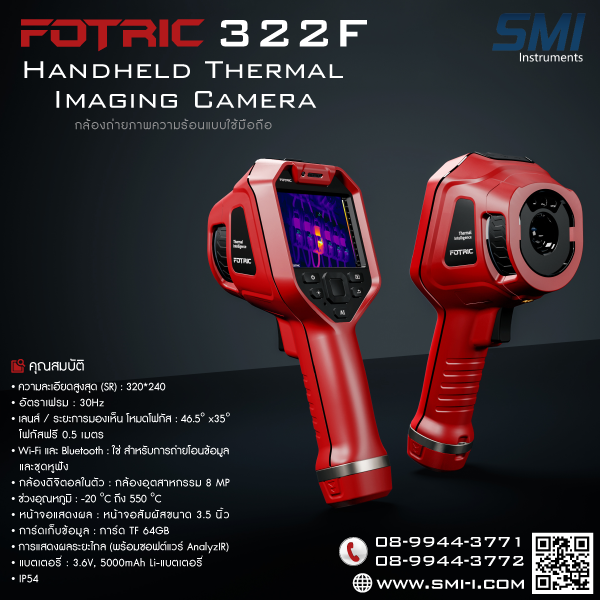 SMI info FOTRIC 322F Handheld Thermal Imaging Camera ( -20 C to 550 C)
