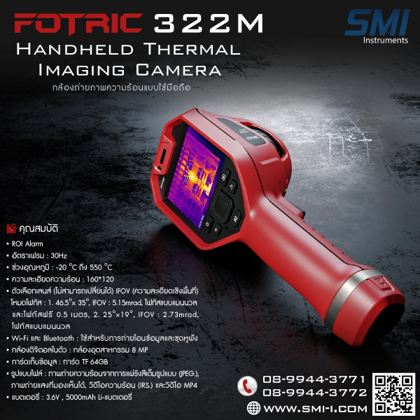 SMI info FOTRIC 322M Handheld Thermal Imaging Camera ( -20 C to 550 C)