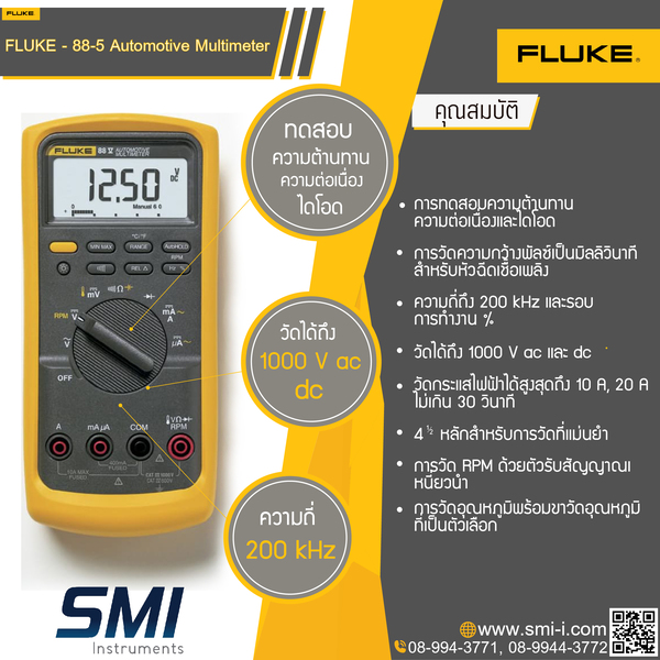 SMI info FLUKE 88V Deluxe Automotive Multimeter