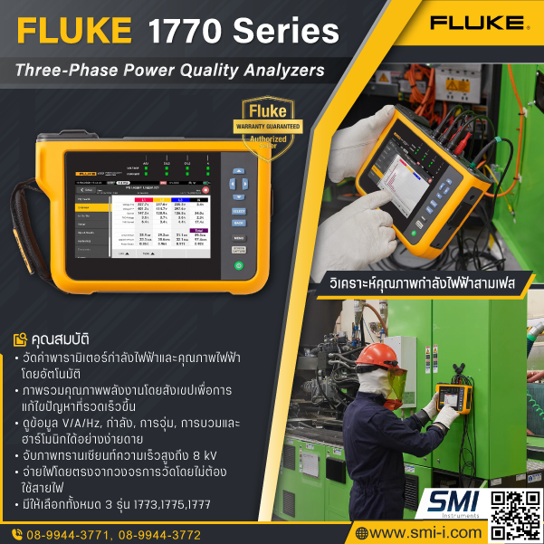 SMI info FLUKE 1775 Three-Phase Power Quality Analyzers