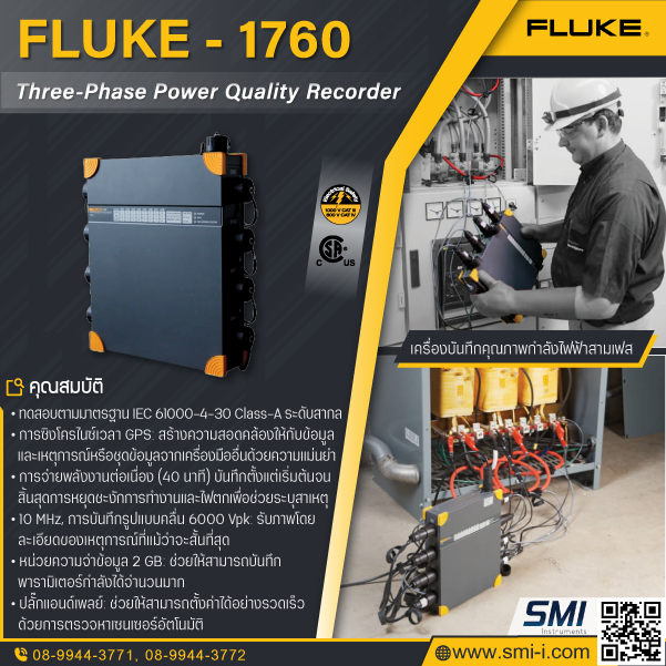 SMI info FLUKE 1760 Three-Phase Power Quality Recorder