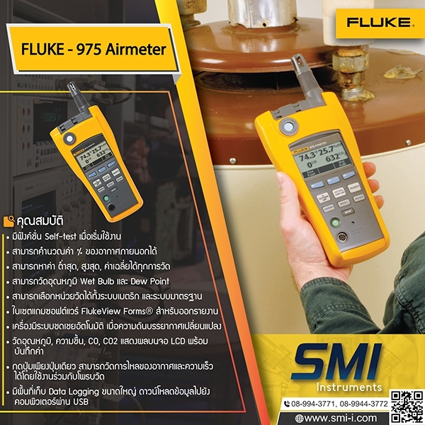 SMI info FLUKE 975V AirMeter/Velocity Probe ( ยังไม่มีรุ่นทดแทน )